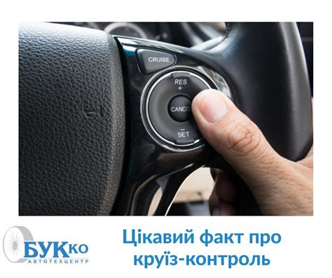 Как включить круиз контроль: контроль — что это такое? Как правильно ...
