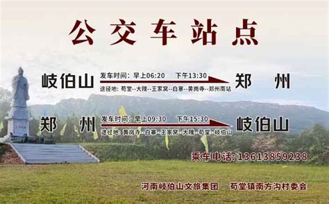 喜讯：新密岐伯山至郑州线开通岐伯山开发医祖岐伯文化交流中心