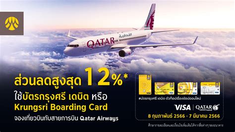 Krungsri Offers Special Discounts When Booking Flights With Qatar Airways Through The Krungsri