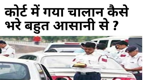 Court Me Gya Challan Kaise Bhare CJM Court Gya Challan Kaise Bhare