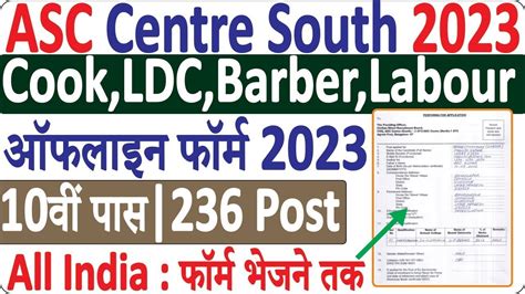 Army ASC Centre South 2 ATC Recruitment 2023 Apply Offline For 236