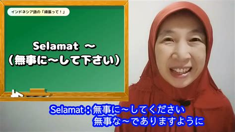 頑張って！のインドネシア語 じゃかるたインドネシア語レッスン