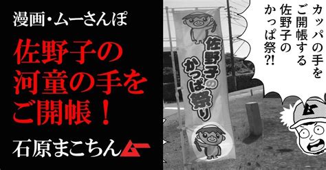 ”河童の手”が雨を呼ぶ 茨城・満蔵寺で伝説のミイラと遭遇／石原まこちん・漫画ムーさんぽ｜webムー 世界の謎と不思議のニュース＆考察コラム