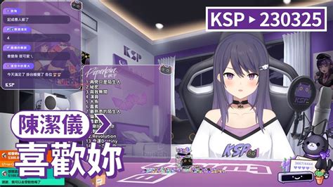 【ksp歌回精華】陳潔儀｜喜歡妳＃20230325 Youtube Music