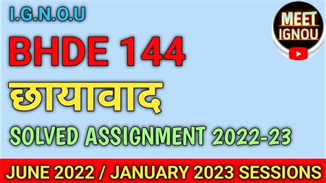 BHDE 144 Solved Assignment 2022 23 छयवद bhde144 bhde144