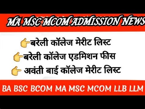 Bareilly College Pg Merit List Bareilly College Ma Admission Avanti