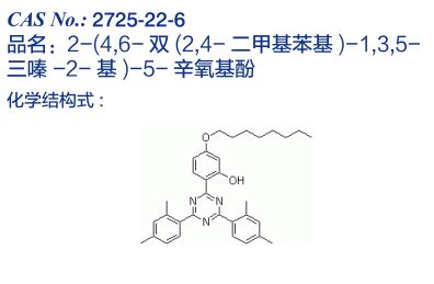 2 4 6 双 2 4 二甲基苯基 1 3 5 三嗪 2 基 5 辛氧基酚 2 4 6 Bis 2 4