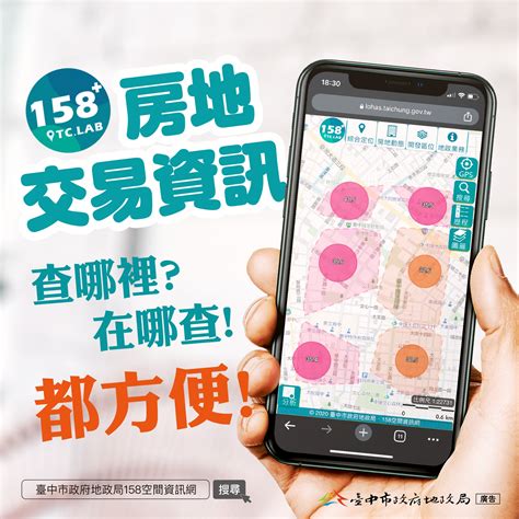 臺中市政府全球資訊網 市政新聞 中市地政局158PLUS空間資訊網 房地交易資訊在哪查都方便