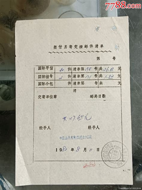 青岛海关戳邮件清单邮件清单挂号单集藏轩【7788收藏收藏热线】