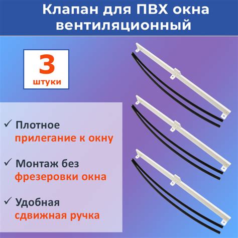 Лот 3 шт: Оконный клапан приточный вентиляции Бриз белый - купить по ...