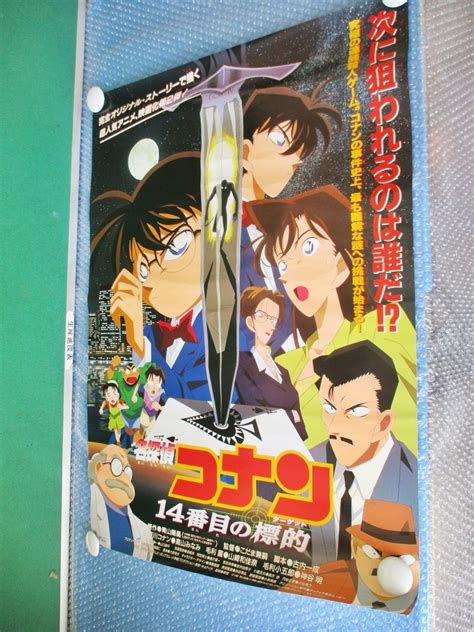 Yahooオークション ポスター 名探偵コナン 14番目の標的 当時物 昭