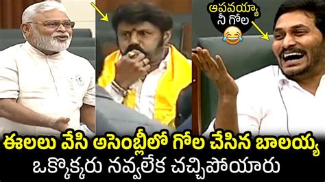 Cm Jagan Hilarious Reaction On Balakrishna Whistles In Ap Assembly