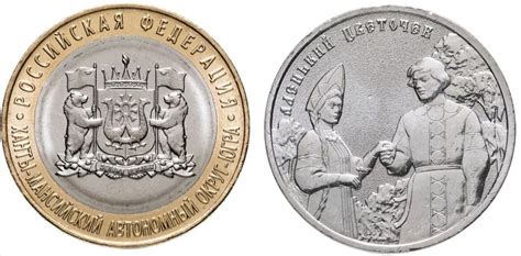 Монета 10 рублей 2024 "Ханты-Мансийский автономный округ" + 25 рублей ...