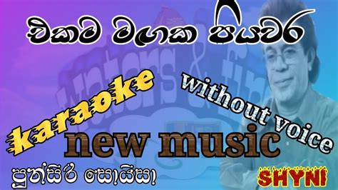 Ekama Magaka Karaoke Lyrics Punsiri Soisa New Music Hikkduwa