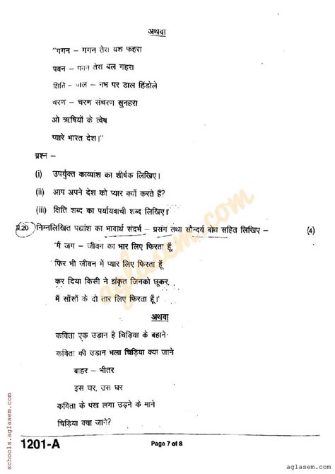 MP Board Class 12th Hindi Trimasik Paper 2023 PDF AglaSem