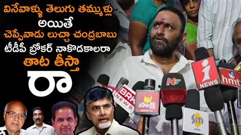 టడప బరకర నకడకలర Kodali Nani Serious On TDP Yellow Media