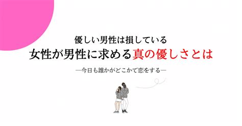 優しさを勘違いしていた俺。女性が求める優しさとは｜ナカヤマシュン