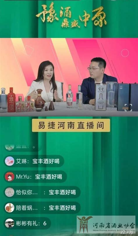 宝丰酒首次登录中石化易捷河南直播间，首秀即爆单！资讯河南酒业网手机版