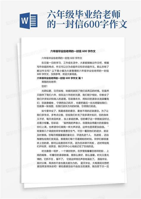 六年级毕业给老师的一封信600字作文word模板下载 编号lomvbbbm 熊猫办公