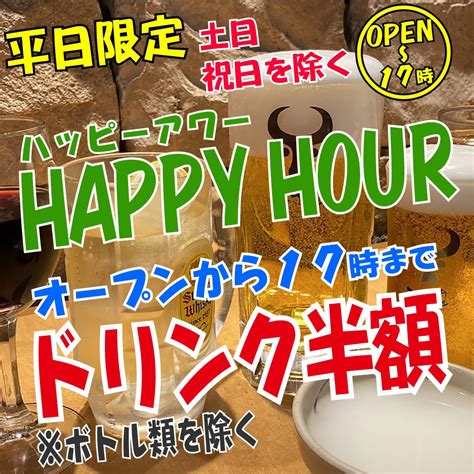 平日11時17時がお得錦糸町で昼飲み ハッピーアワー実施中 焼肉 三千里 花壇街店 公式焼肉 三千里 花壇街店