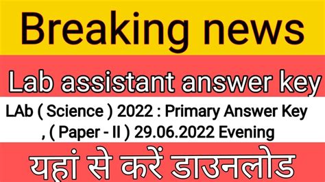 Lab Assistant Answer Key 2022 Rajasthannewvacancy2022 Lab Assistant