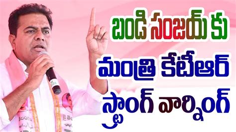 Minister KTR Strong Counter To Bandi Sanjay KTR Comments On BJP TRS