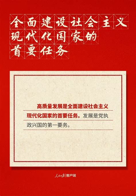 快来学习二十大报告中的新表述新概括新论断 四川在线