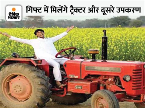 Rajasthan Seed Corporation Launch Rajeev Gandhi Kisan Uphar Yojana