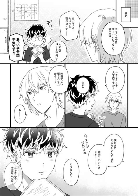 「同棲時代のユキモモの謎のキス漫画です13 キスの日なので再掲👼」suchi🥕の漫画