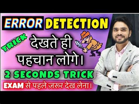 error detection  correction trick error spotting  english tricks