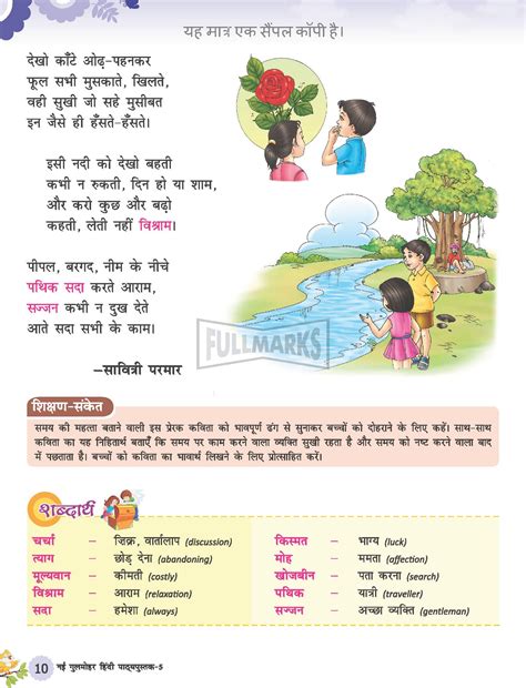 Nai Gulmohar Hindi Pathyapustak Class 5 Full Marks Pvt Ltd पज पर