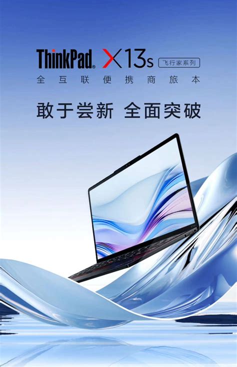 Thinkpad X13s 全球首款搭载第三代骁龙 8cx 计算平台的 Pc 产品，售价 7999 元起 极客公园