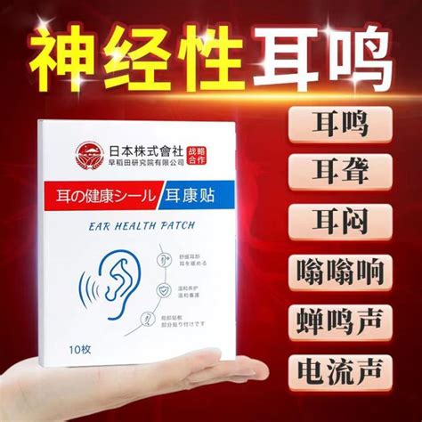 Tinnitus 耳鸣耳聋保健贴 Poor Hearing Patch Telinga Bunyi Telinga Berdesing