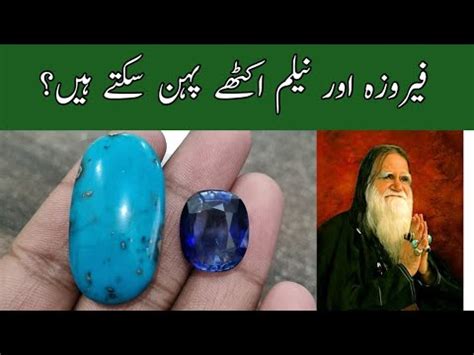 Feroza Aur Neelam Aik Sath Pehn Sakty Hain Can Wear Blue Sapphire