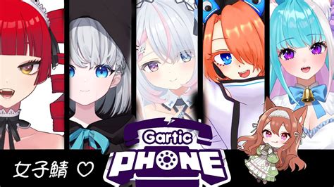 【gartic Phoneコラボ】お絵描き大好き！画伯お嬢様がお友達とガーティックフォン 【新人vtuberメルフェ魔姫ラウラ恋羽るり