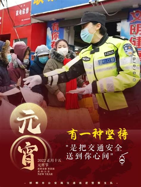 【元宵我在岗】 邯郸交巡警坚守岗位 守护万家团圆澎湃号·政务澎湃新闻 The Paper