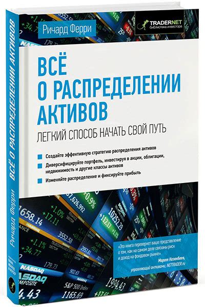 Все о распределении активов. Легкий способ начать свой путь ...
