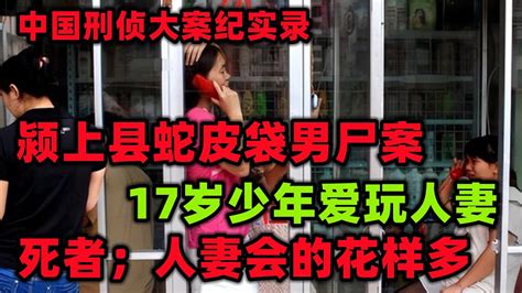 中国刑侦大案纪实录，1996年，安徽17岁少年惨遭一对夫妻杀害，被抓时：他是我妻子情夫 Youtube