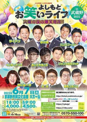 吉本興業110周年感謝祭 よしもとお笑いライブ～火曜の夜の爆笑寄席～ In 武蔵野2022 よしもとライブ 三鷹の地域 お祭りのイベント