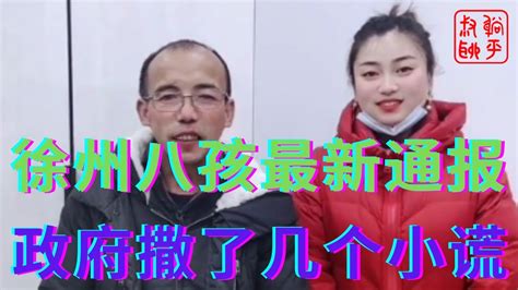 徐州八孩最新情况通告 铁链母亲身世未解之谜 八个孩子同一个父亲 躺平叔聊徐州八孩事件 Youtube