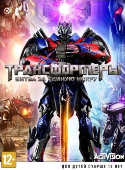 Трансформеры Битва За Кибертрон Ключ - professionalburden