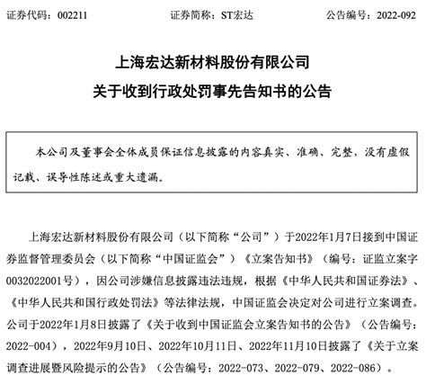 深夜爆雷！千亿大案主角，被顶格处罚1000万宏达上市公司隋田力