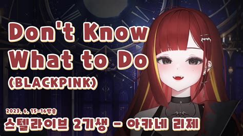 Don T Know What To Do Blackpink Youtube