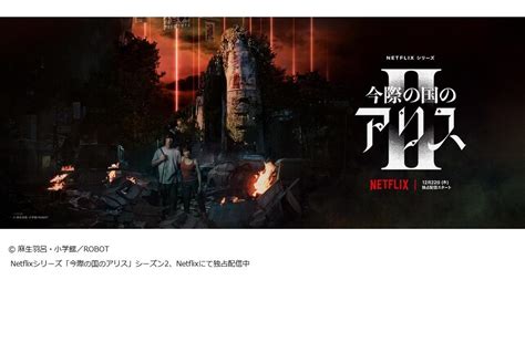 Netflix「今際の国のアリス シーズン2」 富山ロケ地紹介 富山県ロケーションオフィス 【公式】富山県の観光旅行サイト「とやま観光ナビ」