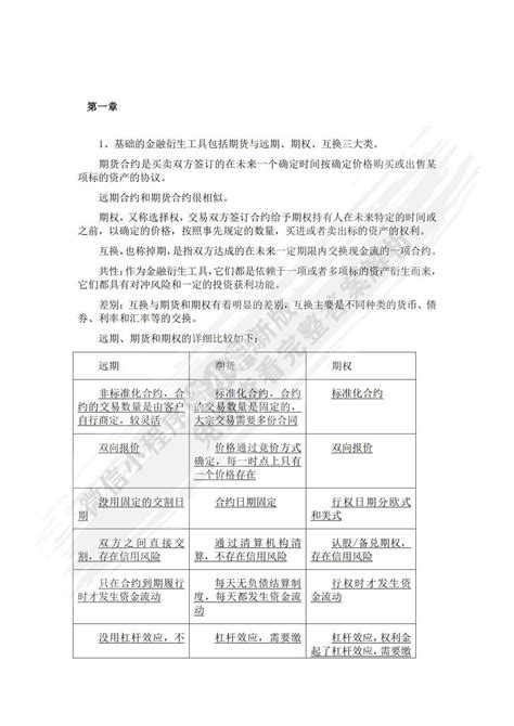 金融衍生工具（第四版）汪昌云课后习题答案解析