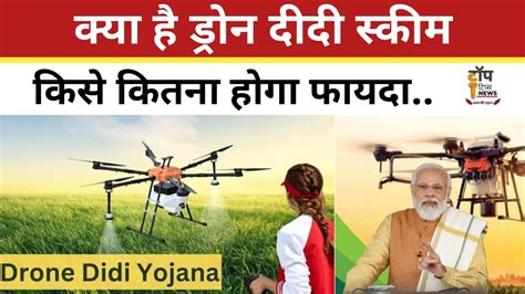 Pm Drone Didi Yojana क्या है ड्रोन दीदी स्कीम जिसके लिए मिले करोड़ों