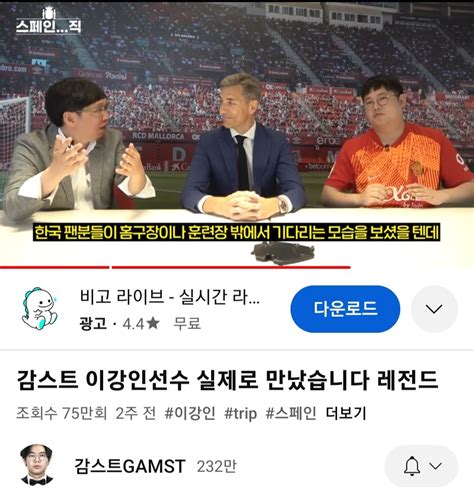 감스트 축구해설위원자리 없는거임 아프리카tv 에펨코리아