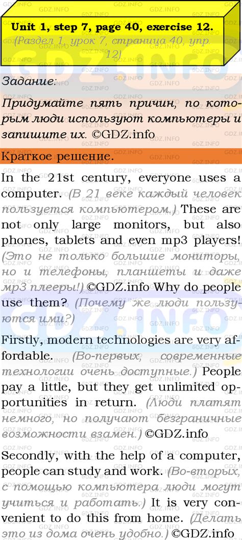Unit 1, Step 7, Номер 12 - ГДЗ по Английскому языку 9 класс: Афанасьева ...