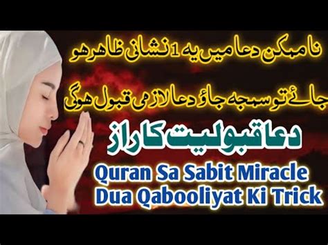 Na Mumkin Dua Qabool Krwanay Ka Raaz Quran Mein Big Miracle Ye