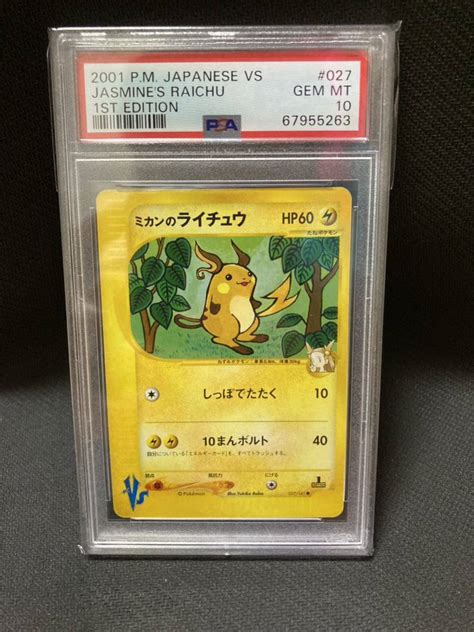 Yahooオークション ポケモンカードvs ミカンのライチュウ Psa10